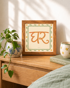 Ghar Print